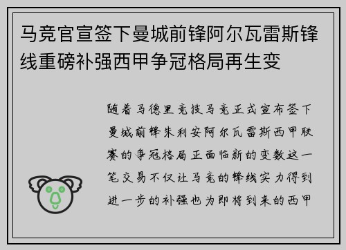 马竞官宣签下曼城前锋阿尔瓦雷斯锋线重磅补强西甲争冠格局再生变 马竞官宣签下曼城前锋阿尔瓦雷斯锋线重磅补强西甲争冠格局再生变