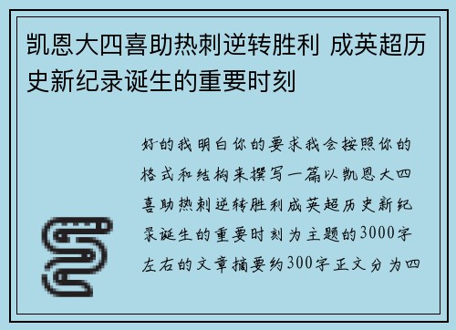 凯恩大四喜助热刺逆转胜利 成英超历史新纪录诞生的重要时刻 凯恩大四喜助热刺逆转胜利 成英超历史新纪录诞生的重要时刻