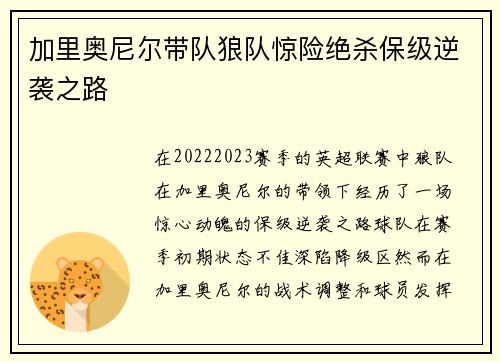 加里奥尼尔带队狼队惊险绝杀保级逆袭之路 加里奥尼尔带队狼队惊险绝杀保级逆袭之路