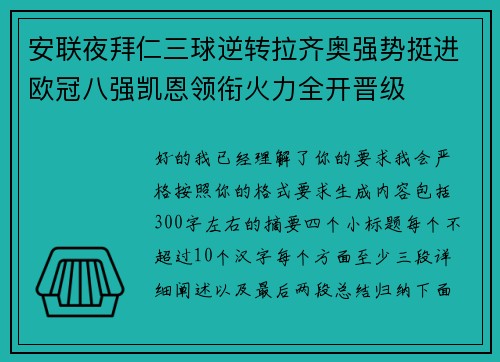 安联夜拜仁三球逆转拉齐奥强势挺进欧冠八强凯恩领衔火力全开晋级 安联夜拜仁三球逆转拉齐奥强势挺进欧冠八强凯恩领衔火力全开晋级