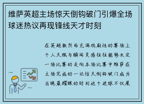 /uploads/images/20260719/wei-sa-ying-chao-zhu-chang-jing-tian-dao-gou-po-men-yin-bao-quan-chang-qiu-mi-re-yi-zai-xian-feng-xian-tian-cai-shi-ke.webp