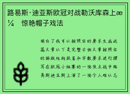 路易斯·迪亚斯欧冠对战勒沃库森上演惊艳帽子戏法